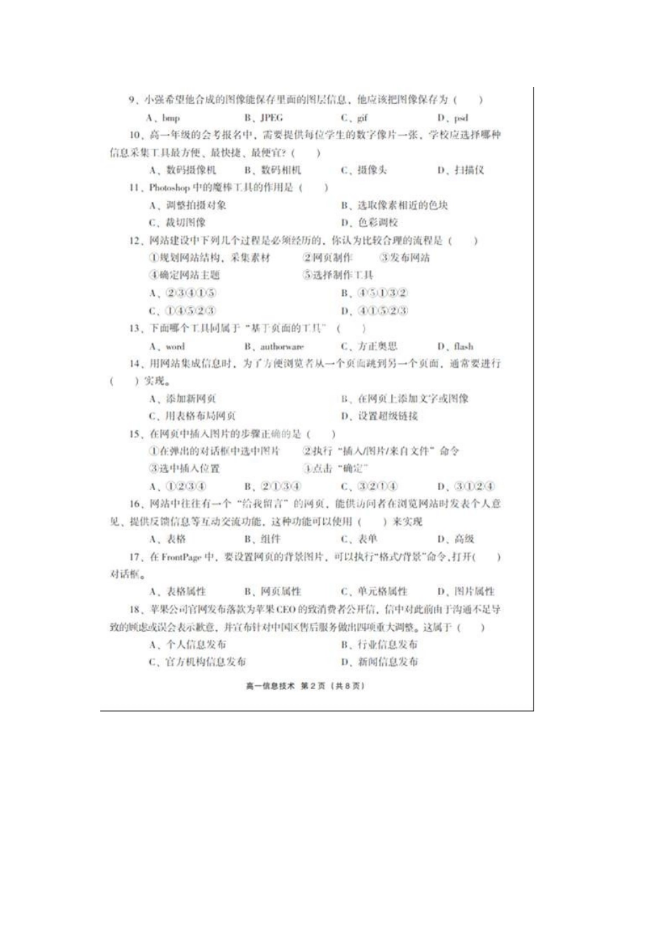 高一信息技术下学期段考考试卷(扫描版，无答案)考试卷_第2页