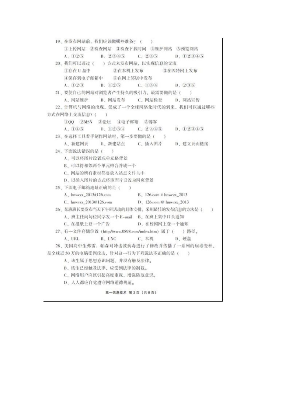 高一信息技术下学期段考考试卷(扫描版，无答案)考试卷_第3页