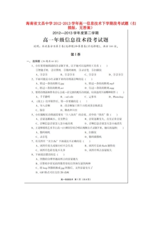 高一信息技术下学期段考考试卷(扫描版，无答案)考试卷