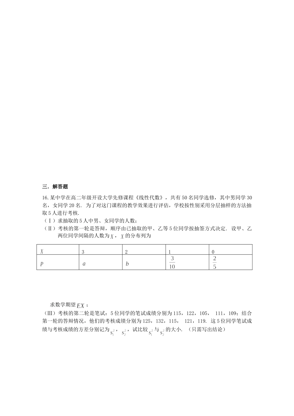 高三数学3月第四周周练考试卷(扫描版)考试卷_第3页