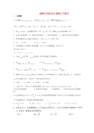 高三数学3月第四周周练考试卷(扫描版)考试卷