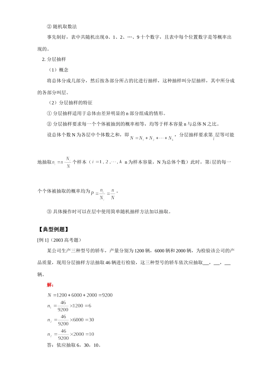 高三数学抽样方法例题解析 人教版考试卷_第2页