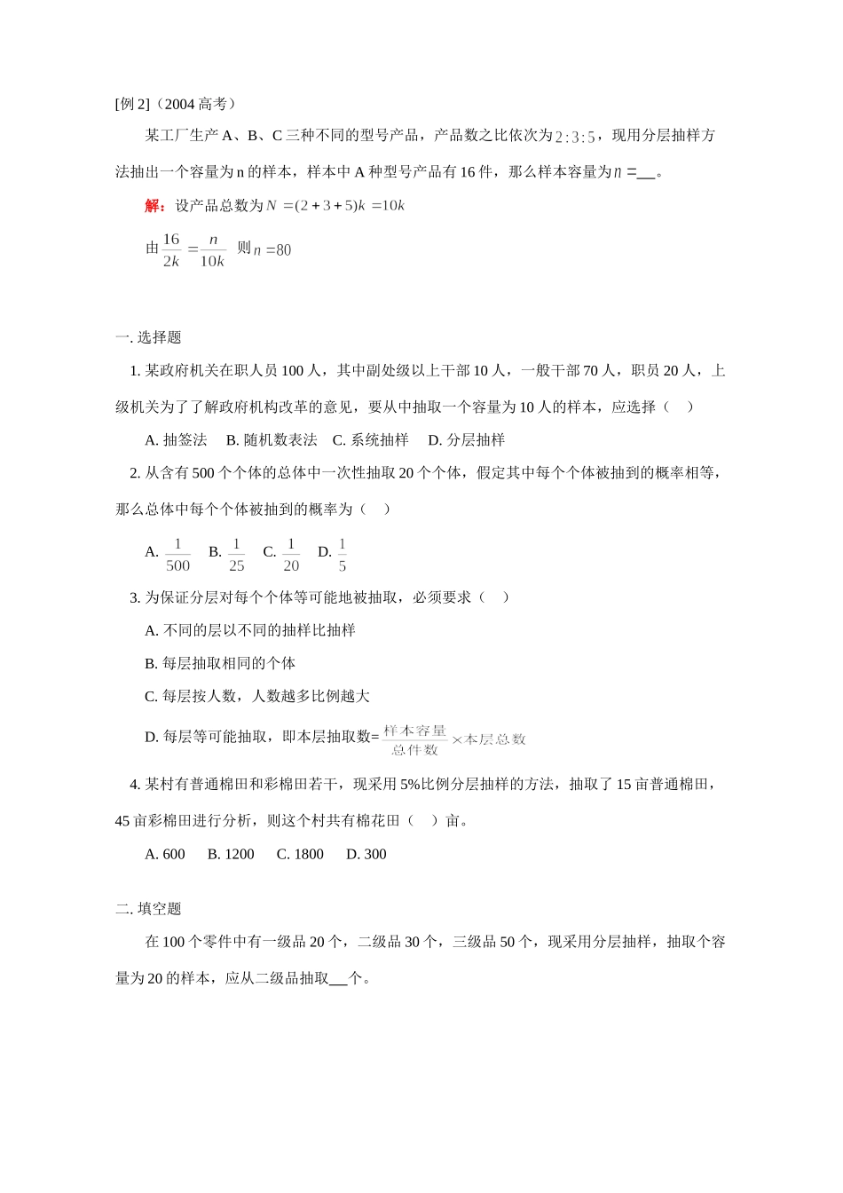 高三数学抽样方法例题解析 人教版考试卷_第3页