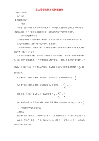 高三数学抽样方法例题解析 人教版考试卷