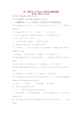 高一英语Unit9 Wheels开放自主测试卷题 北师大版考试卷