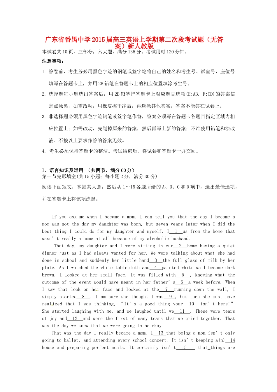 高三英语上学期第二次段考考试卷(无答案)新人教版考试卷_第1页