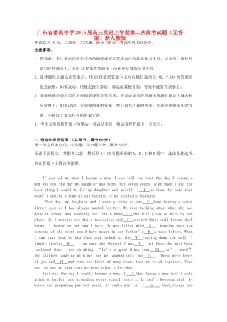 高三英语上学期第二次段考考试卷(无答案)新人教版考试卷