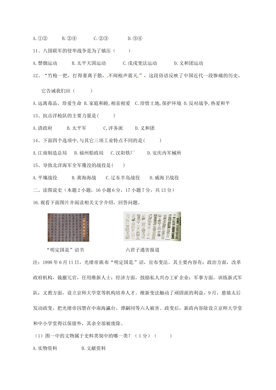 辽宁省康平县山东屯 八年级历史上学期第一次月考考试卷(无答案) 新人教版考试卷_第2页