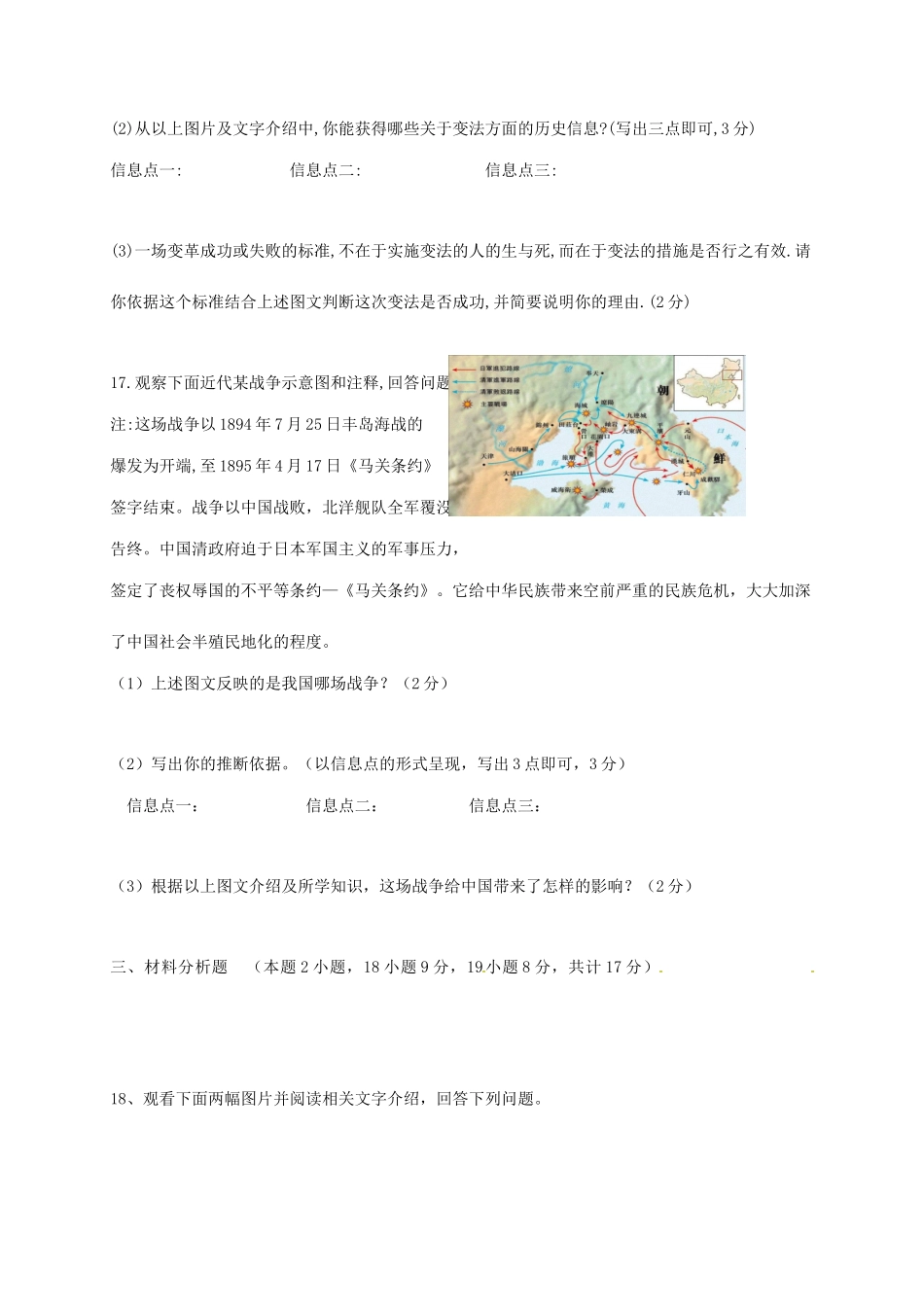 辽宁省康平县山东屯 八年级历史上学期第一次月考考试卷(无答案) 新人教版考试卷_第3页
