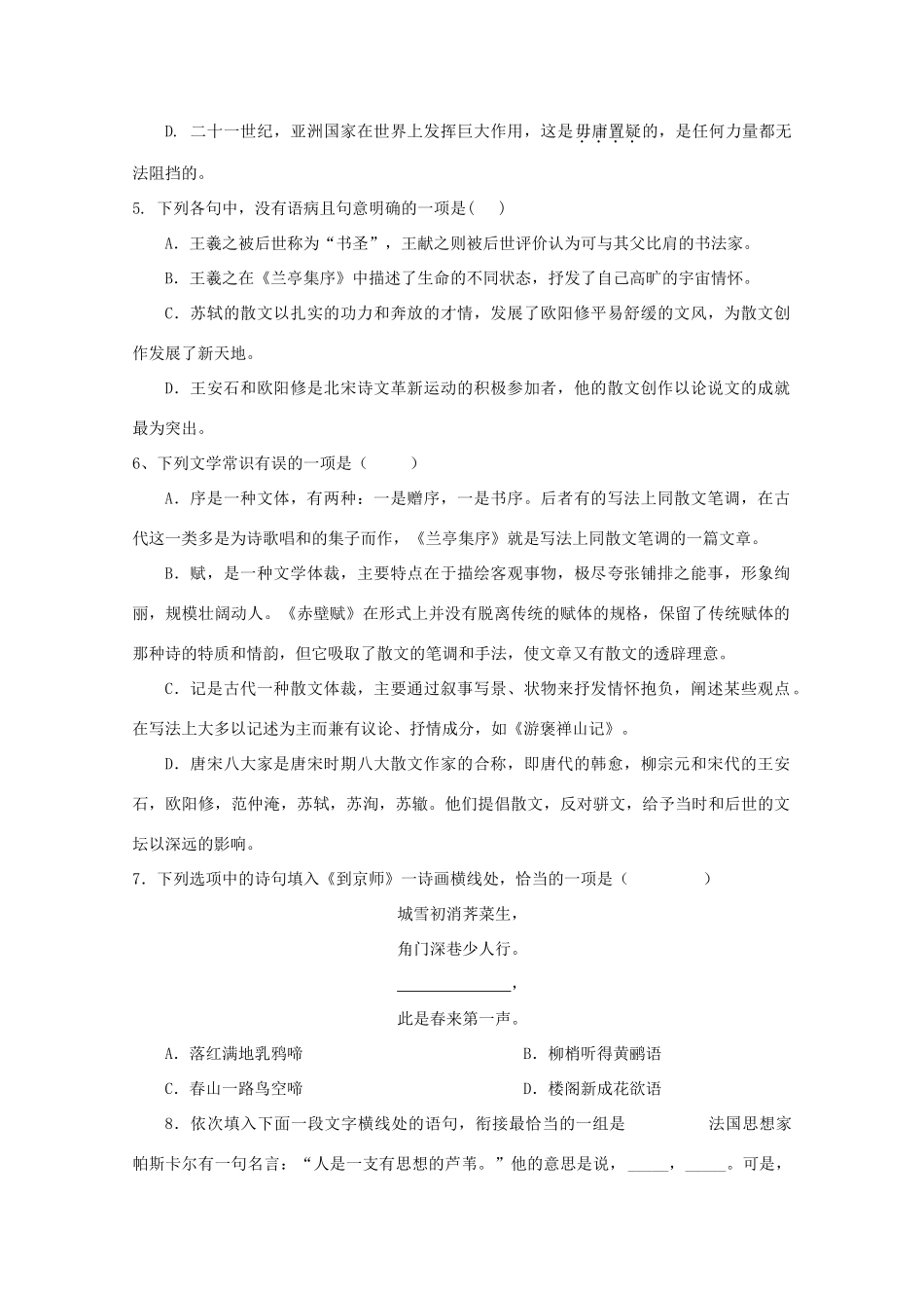 高一语文上学期半期期中考试卷无答案考试卷_第2页