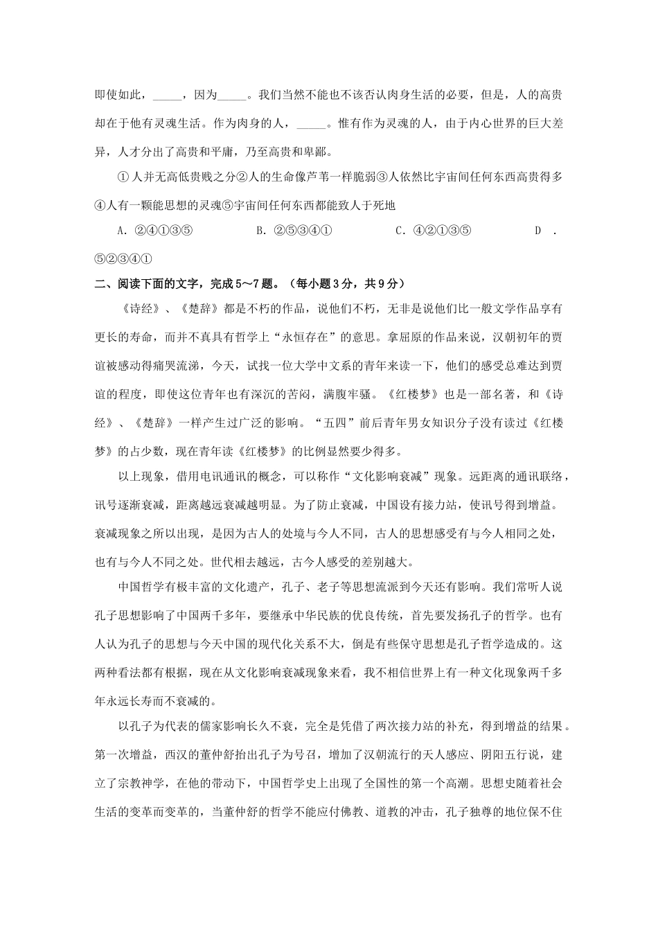 高一语文上学期半期期中考试卷无答案考试卷_第3页