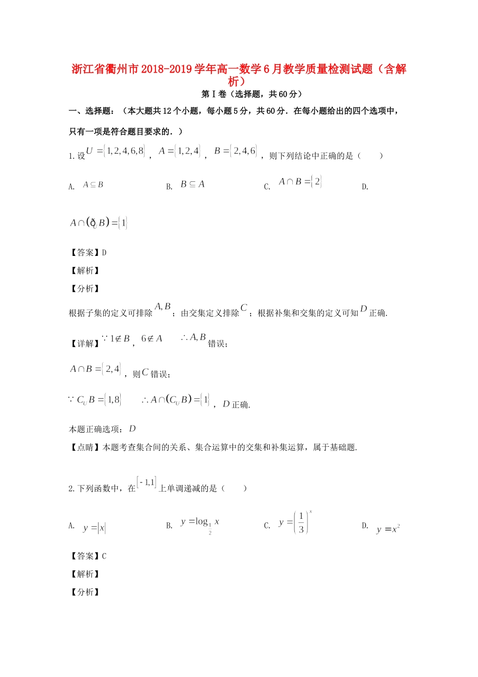 高一数学6月教学质量检测考试卷考试卷_第1页