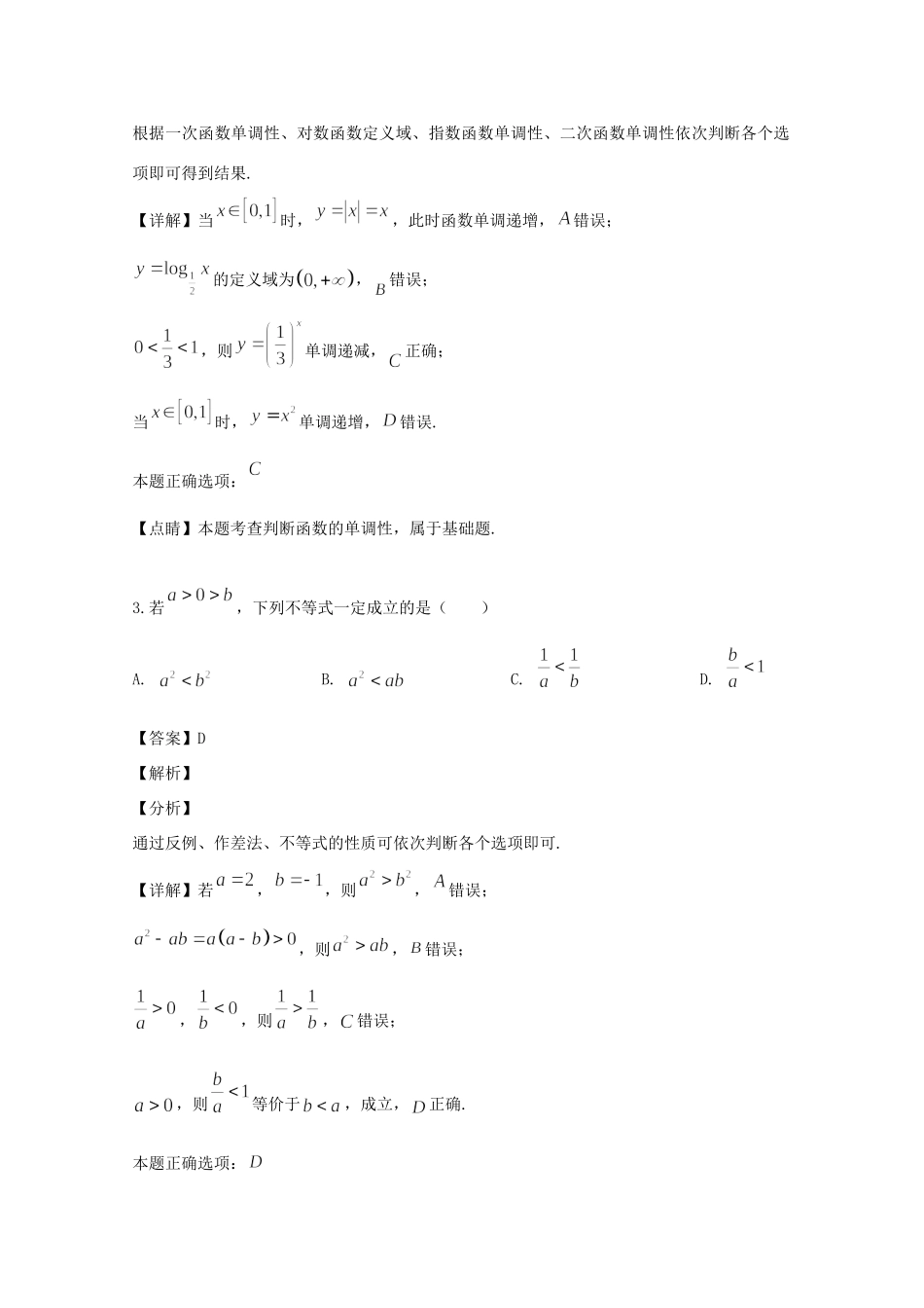 高一数学6月教学质量检测考试卷考试卷_第2页