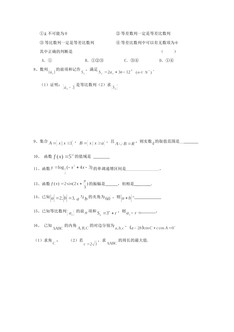 高一数学下学期期末复习考试卷8考试卷_第2页