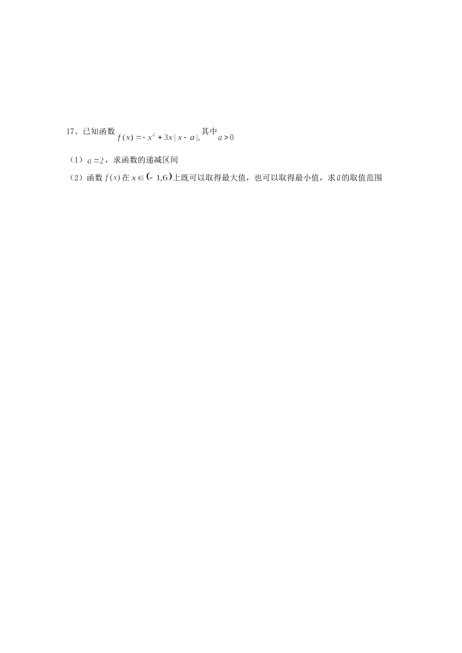 高一数学下学期期末复习考试卷8考试卷_第3页
