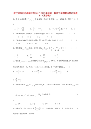 高一数学下学期期末复习考试卷8考试卷