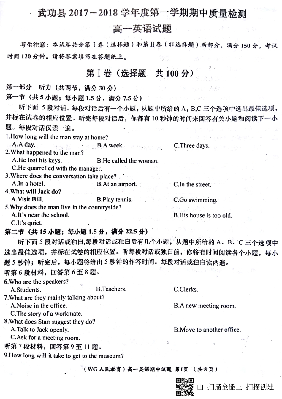高一上学期期中质量检测英语考试卷 PDF版含答案 陕西省咸阳市武功县高一英语上学期期中质量检测考试卷(PDF)_第1页