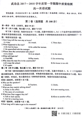 高一上学期期中质量检测英语考试卷 PDF版含答案 陕西省咸阳市武功县高一英语上学期期中质量检测考试卷(PDF)