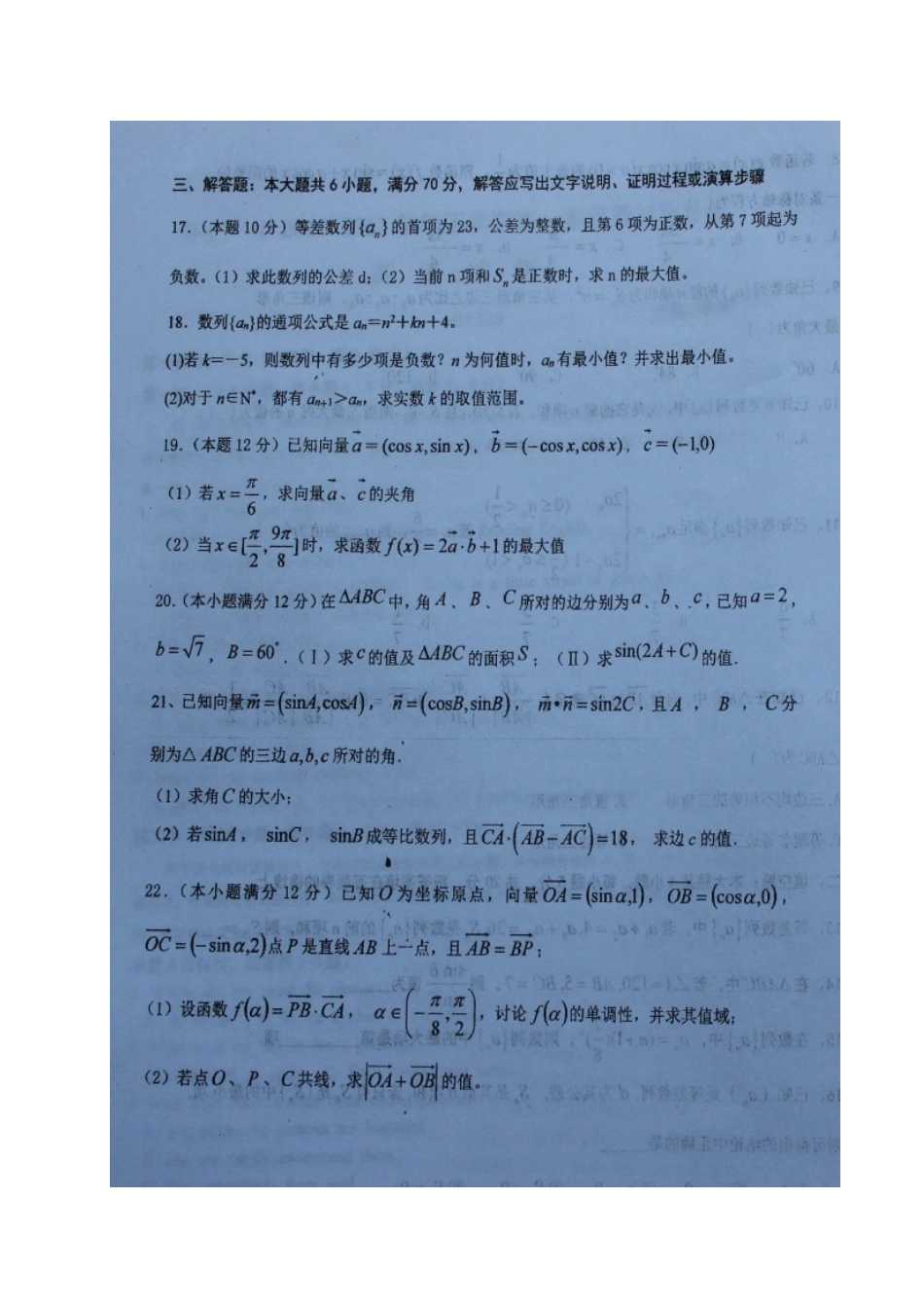 高一数学下学期第三次(5月)月考考试卷 文(扫描版)考试卷_第3页