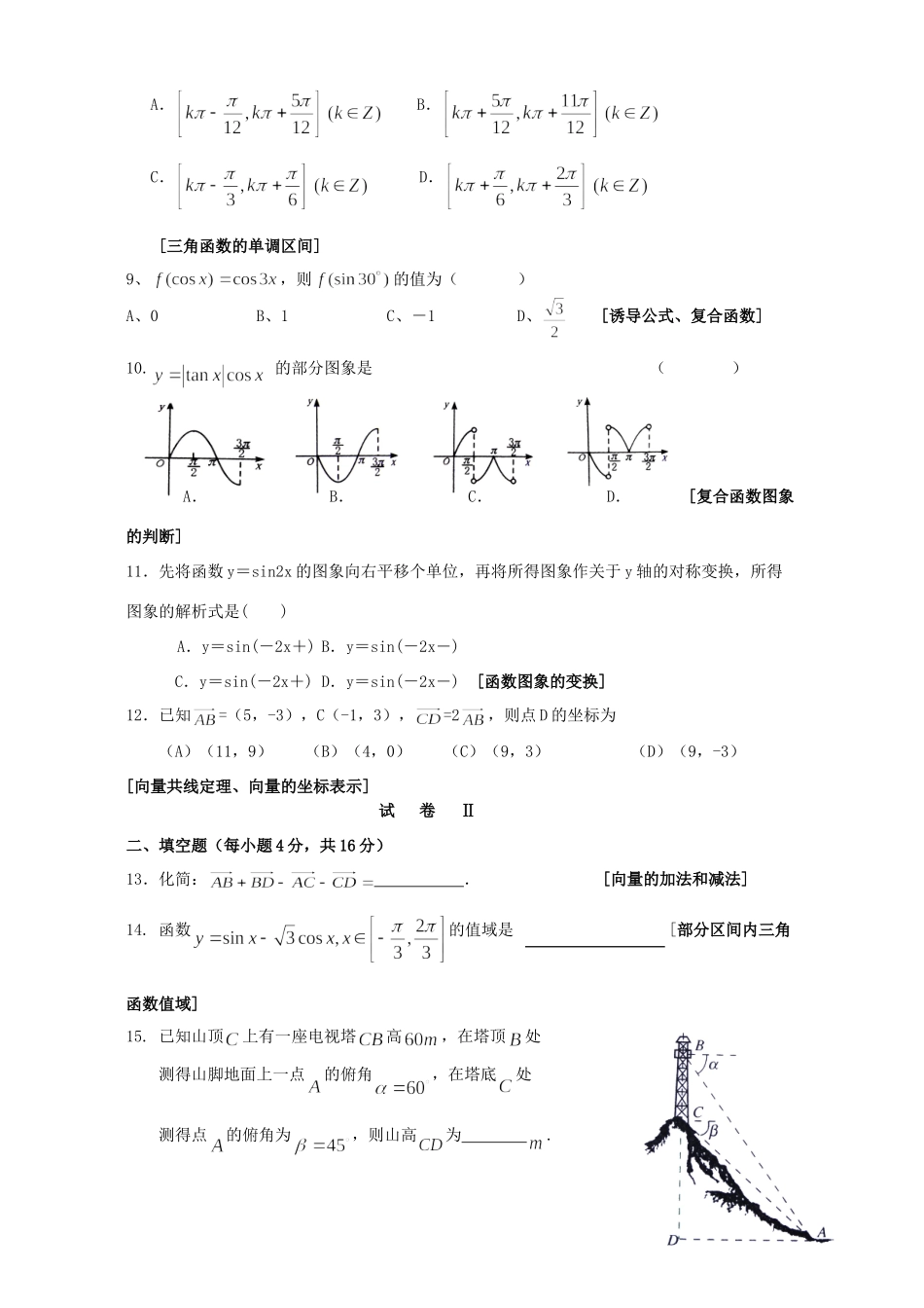 高一数学四月份月考试卷考试卷_第2页
