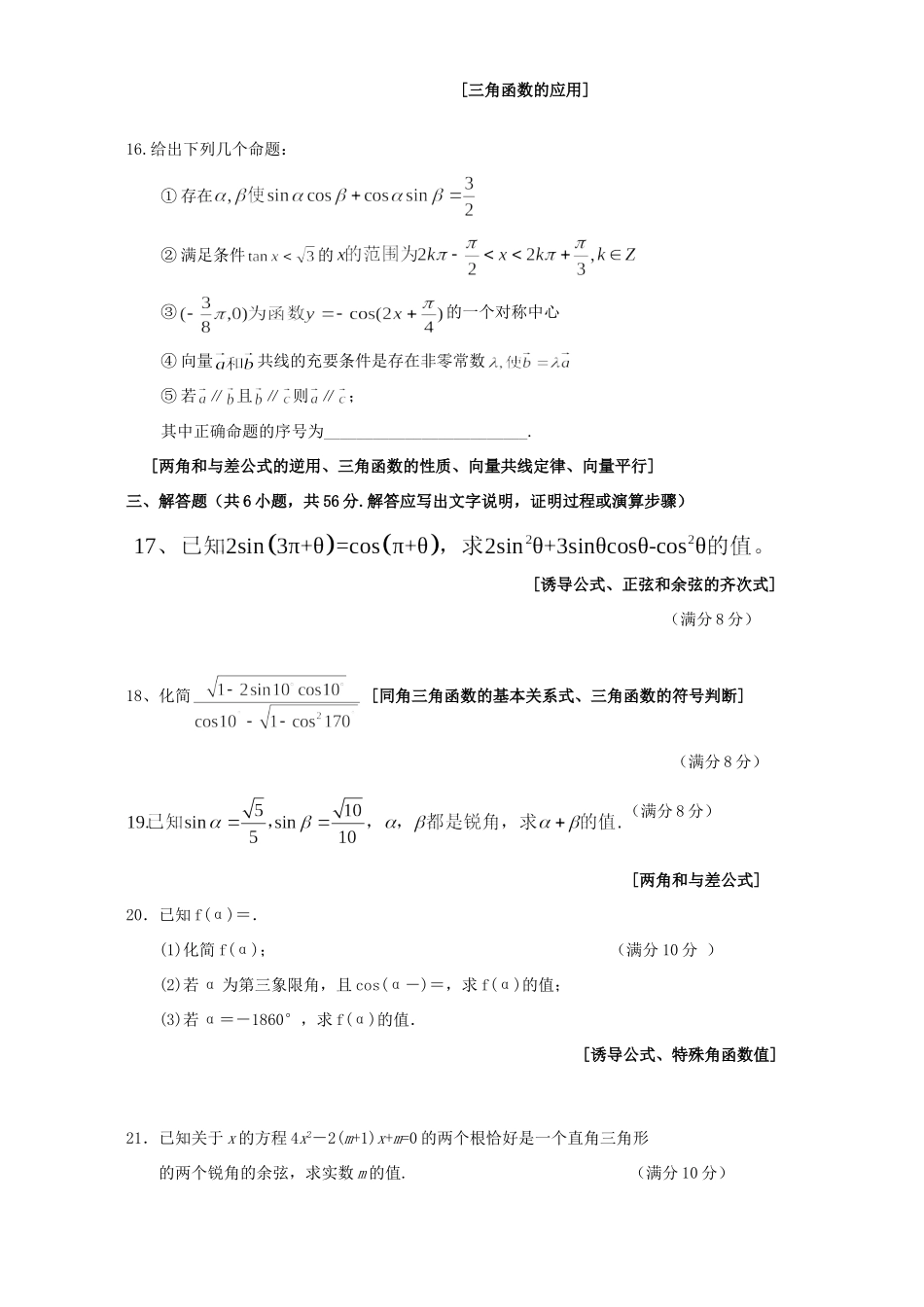 高一数学四月份月考试卷考试卷_第3页