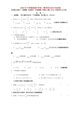 高一数学四月份月考试卷考试卷