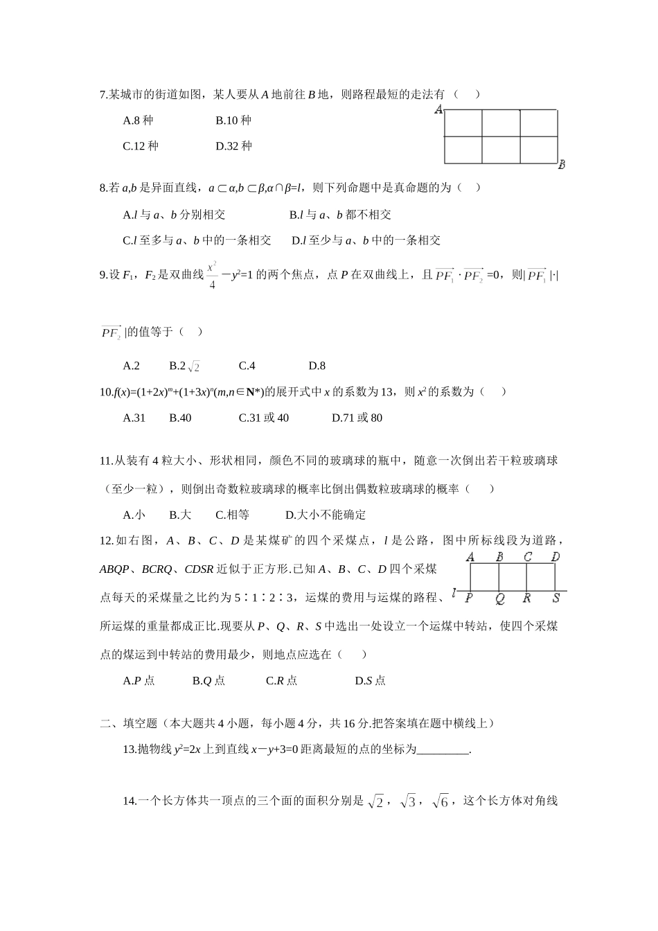 高三数学三基小题训练题一 新课标 人教版考试卷_第2页