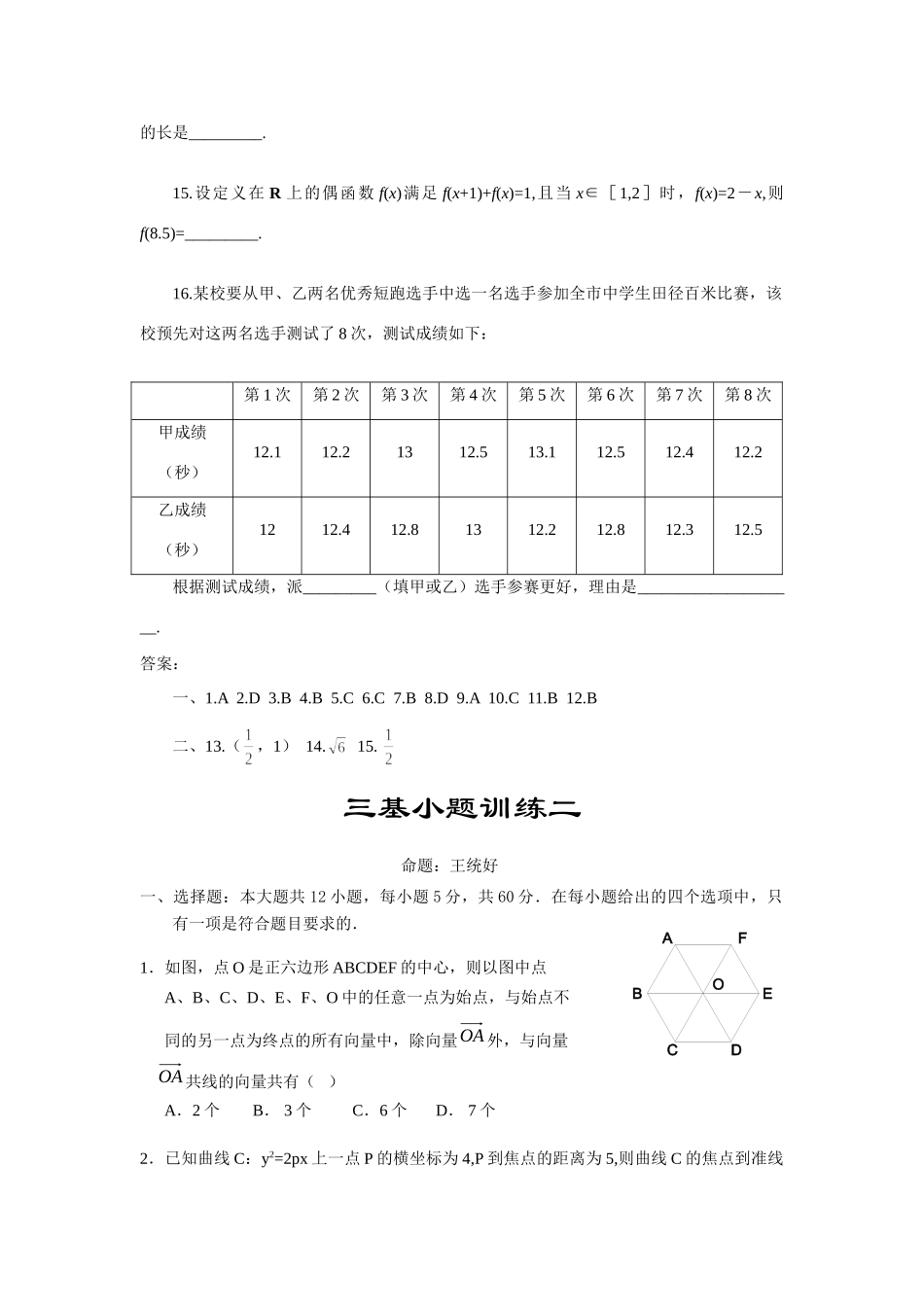高三数学三基小题训练题一 新课标 人教版考试卷_第3页