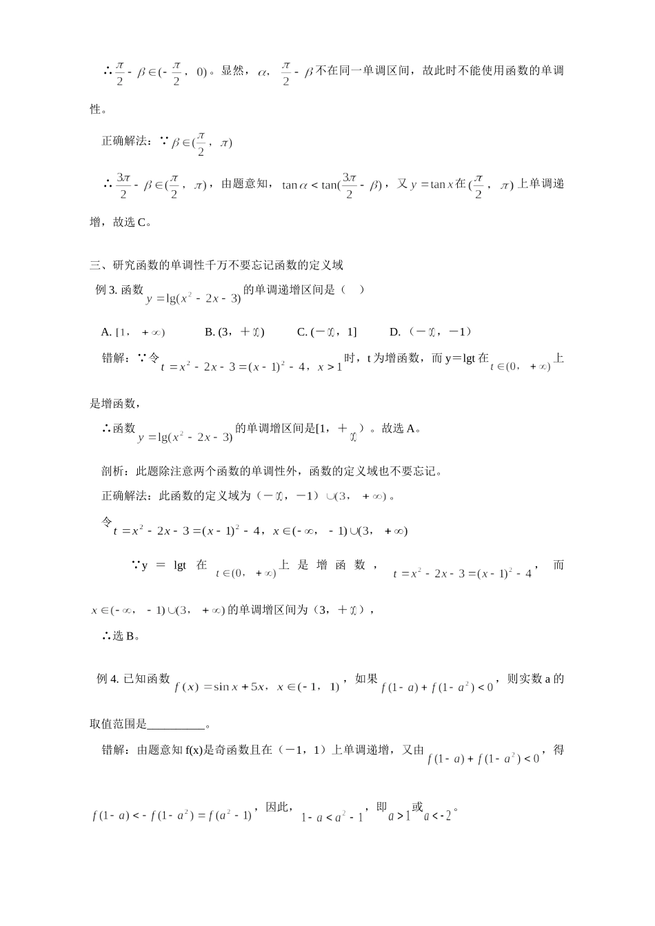 解函数的单词性时需注意的几个概念 专题辅导 不分版本考试卷_第2页