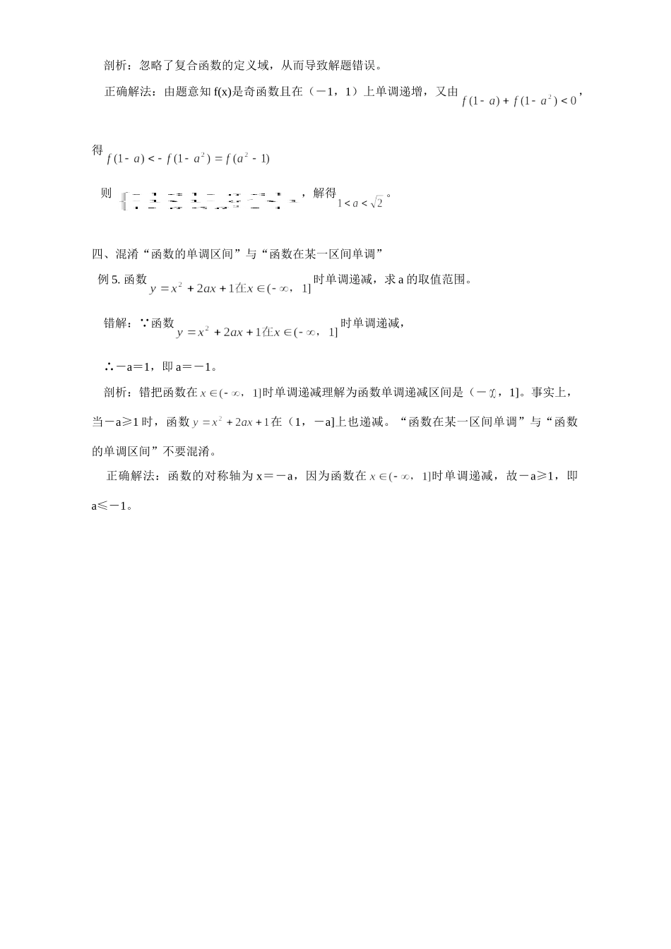 解函数的单词性时需注意的几个概念 专题辅导 不分版本考试卷_第3页