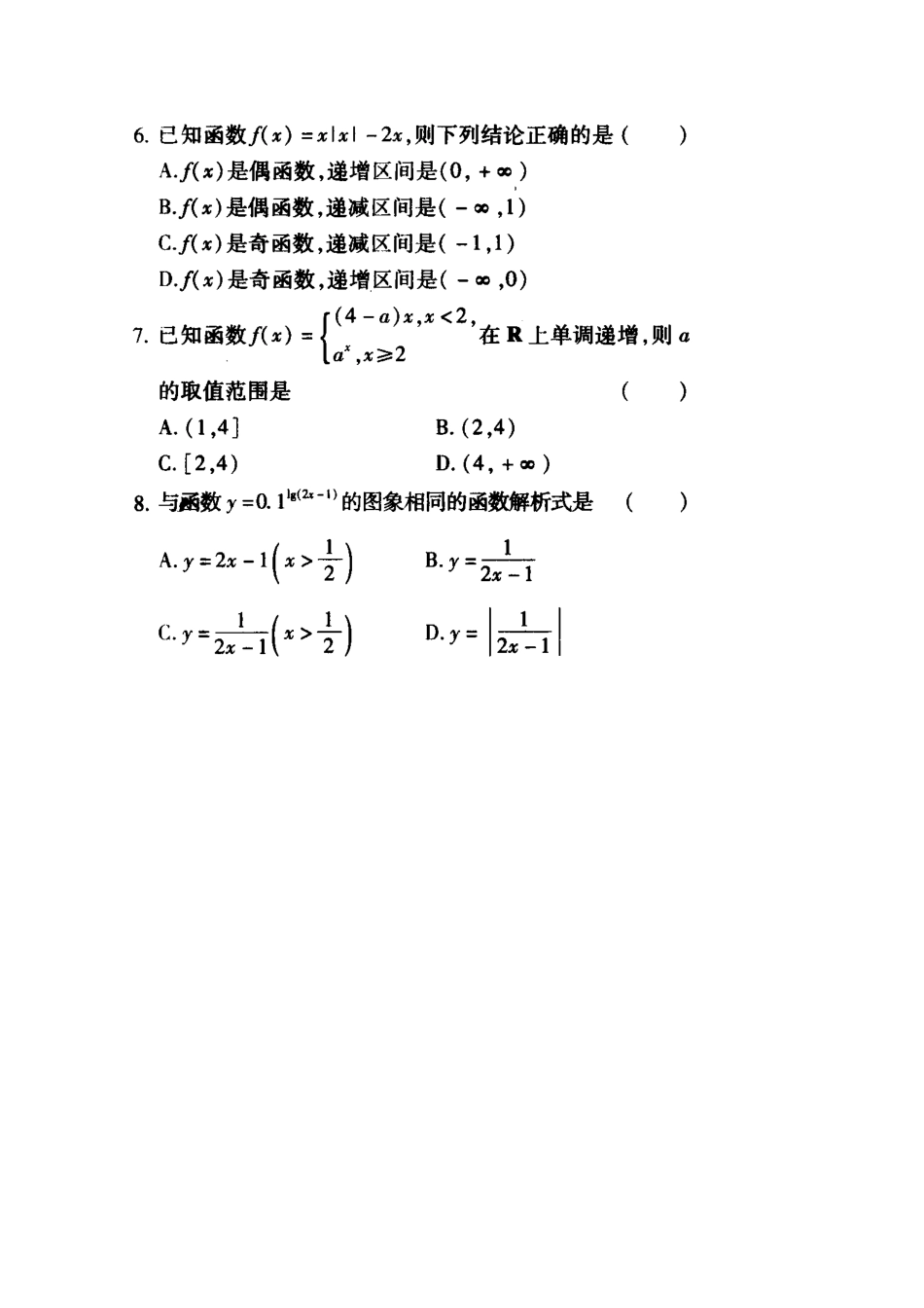 高三数学8月月考考试卷(扫描版，无答案)新人教A版考试卷_第2页