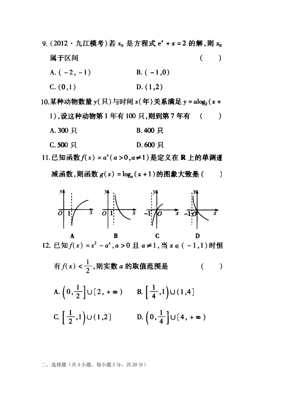 高三数学8月月考考试卷(扫描版，无答案)新人教A版考试卷_第3页