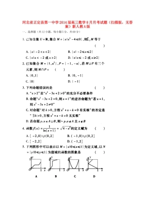 高三数学8月月考考试卷(扫描版，无答案)新人教A版考试卷