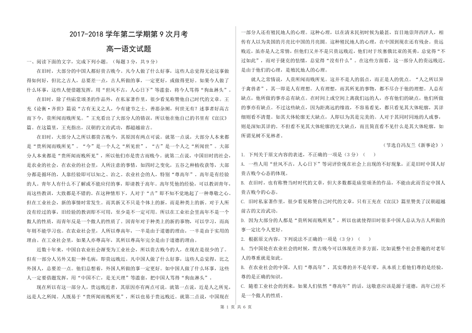 高一语文下学期第九次月考考试卷PDF无答案考试卷_第1页