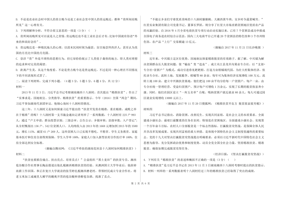 高一语文下学期第九次月考考试卷PDF无答案考试卷_第2页