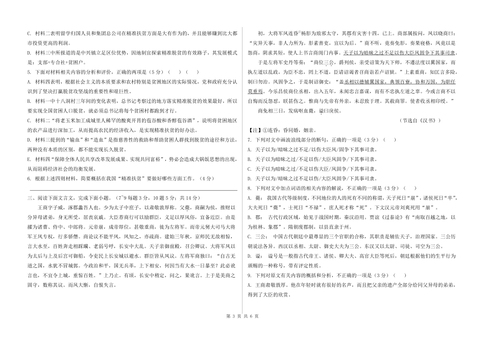 高一语文下学期第九次月考考试卷PDF无答案考试卷_第3页