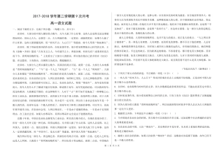 高一语文下学期第九次月考考试卷PDF无答案考试卷
