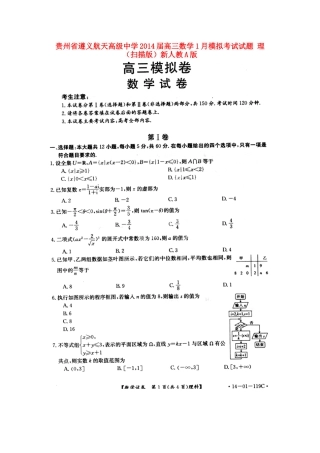 高三数学1月模拟考试考试卷 理(扫描版)新人教A版考试卷
