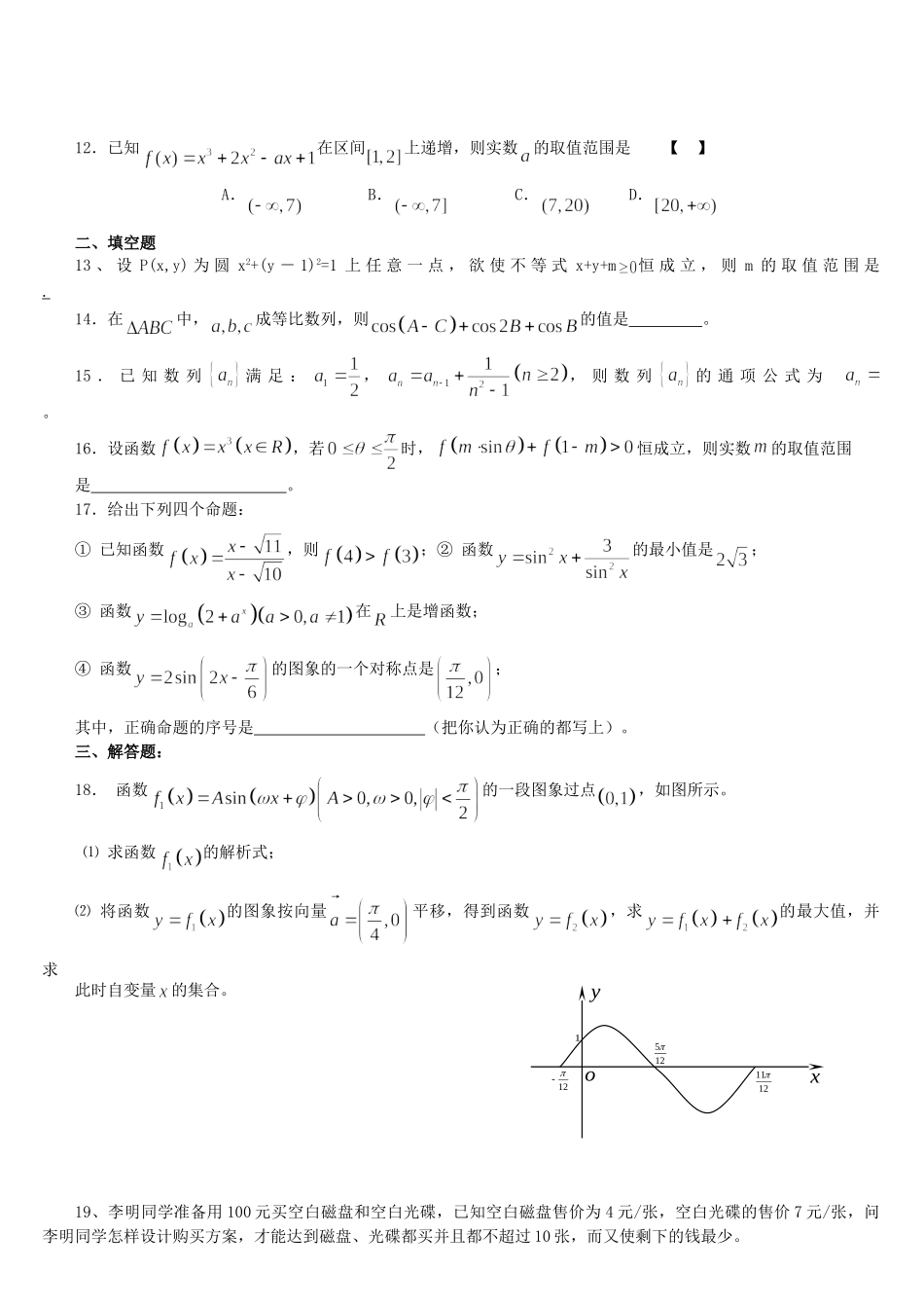 高三数学阶段测试卷 人教版考试卷_第2页