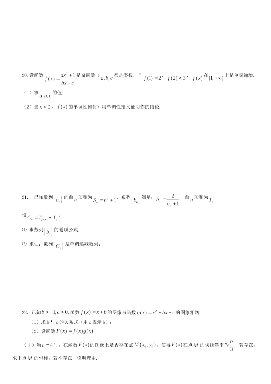 高三数学阶段测试卷 人教版考试卷_第3页