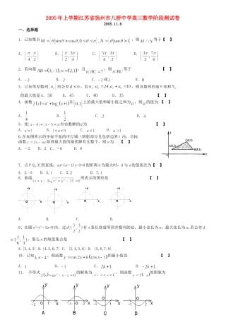 高三数学阶段测试卷 人教版考试卷