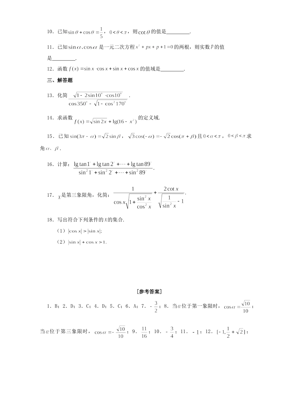 高一数学三角函数基本测考试卷 新课标 人教版   4考试卷_第2页