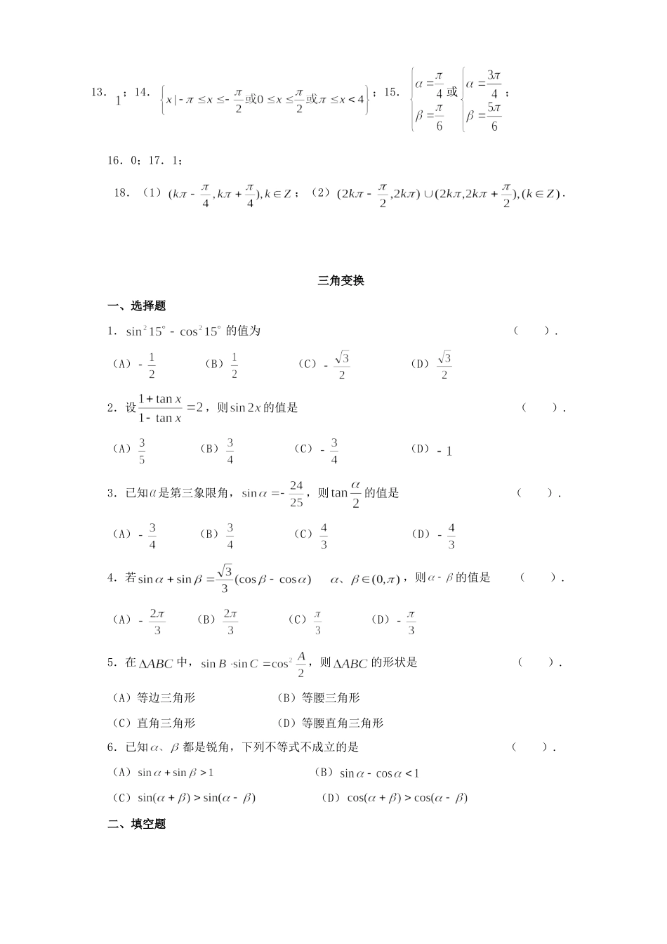 高一数学三角函数基本测考试卷 新课标 人教版   4考试卷_第3页
