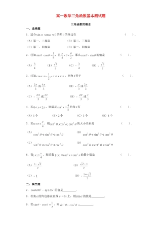 高一数学三角函数基本测考试卷 新课标 人教版   4考试卷