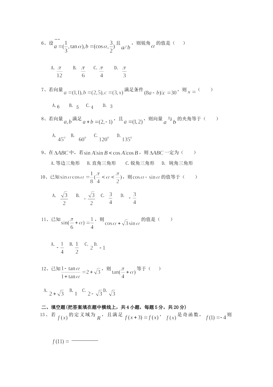 陕西省榆林二中高一数学下学期期末考试考试卷(无答案)考试卷_第2页
