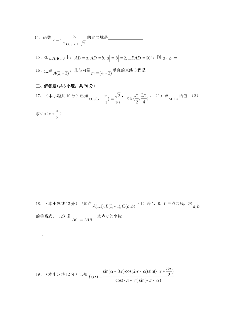 陕西省榆林二中高一数学下学期期末考试考试卷(无答案)考试卷_第3页