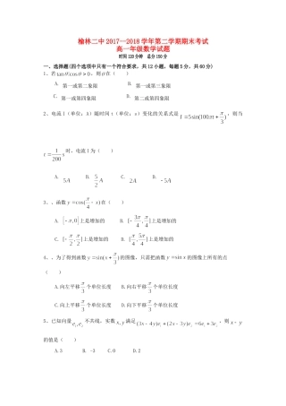 陕西省榆林二中高一数学下学期期末考试考试卷(无答案)考试卷