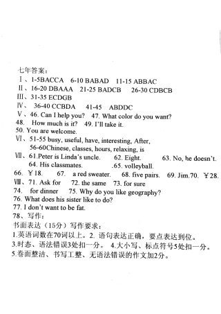 辽宁省抚顺市抚顺县七年级英语上学期期末考试考试卷答案(pdf) 辽宁省抚顺市抚顺县七年级英语上学期期末考试考试卷(pdf)