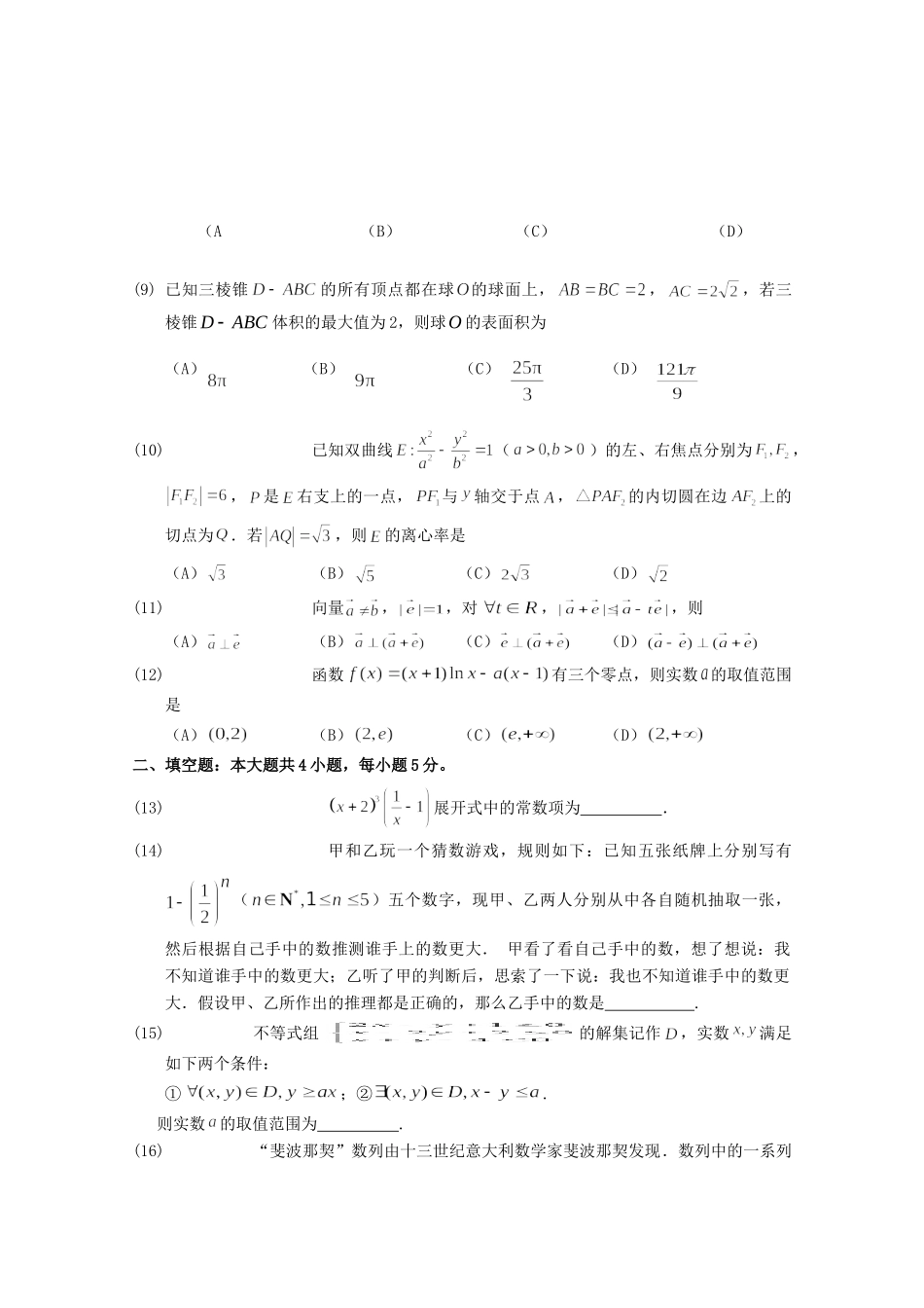 高三数学全真模拟考试考试卷(一)理考试卷_第2页