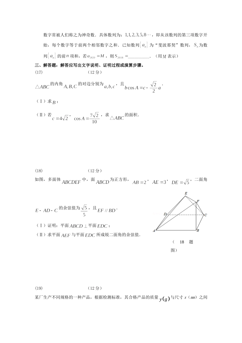 高三数学全真模拟考试考试卷(一)理考试卷_第3页